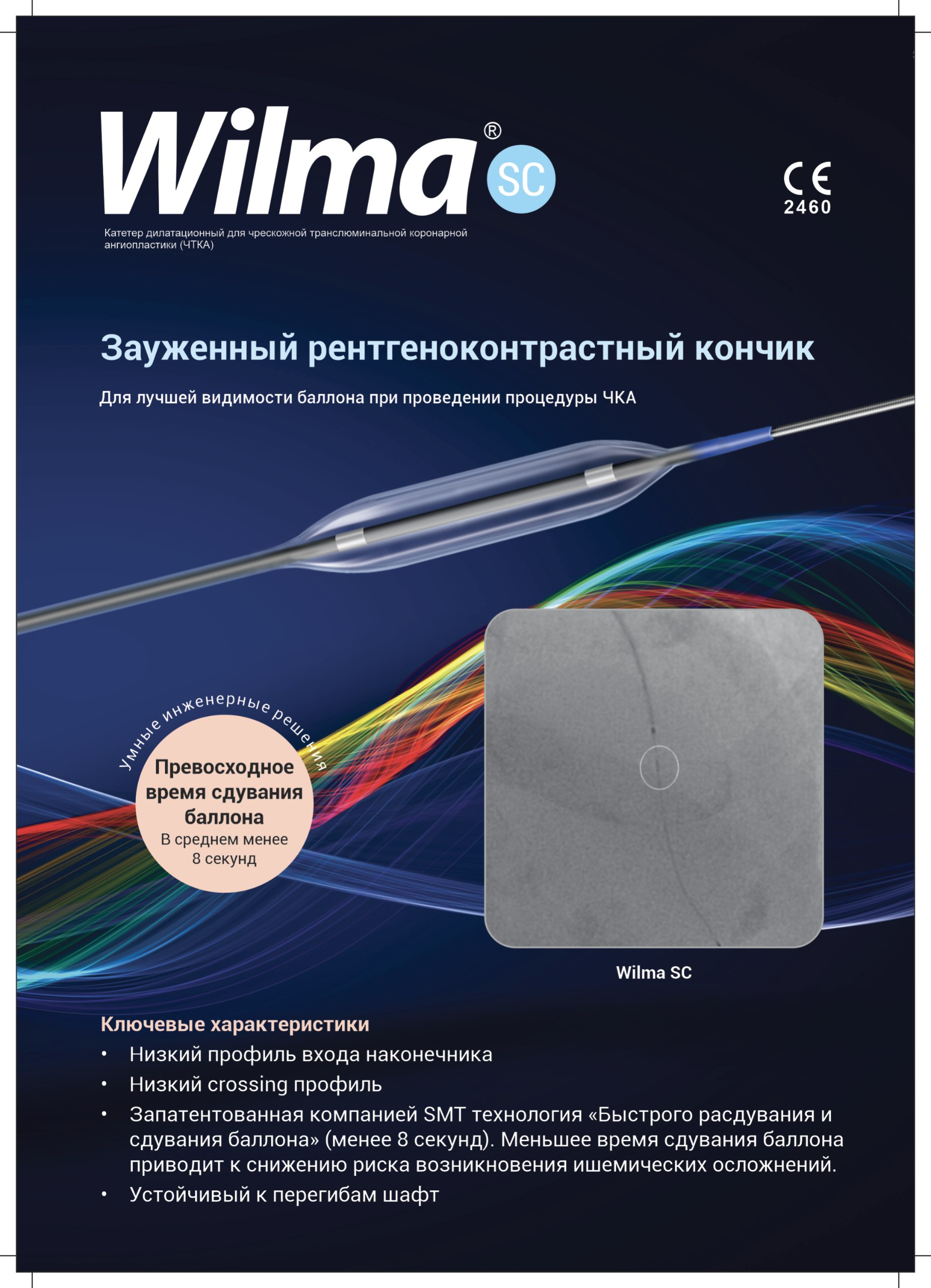 Wilma SC – обложка брошюры